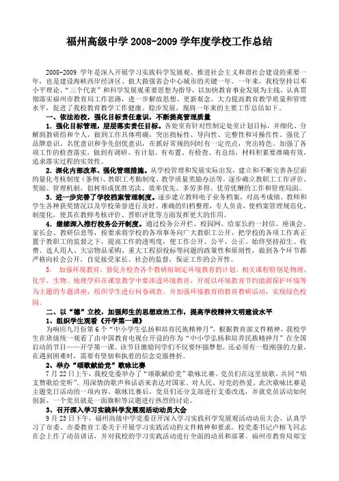 福州高级中学2008-2009学年工作总结