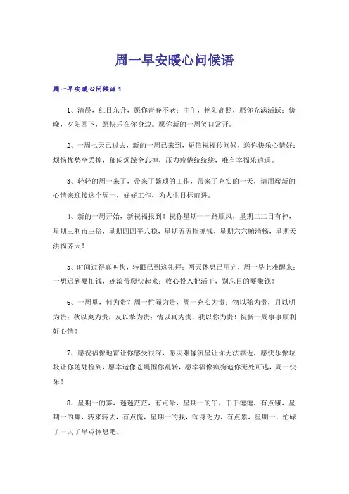 周一早安暖心问候语