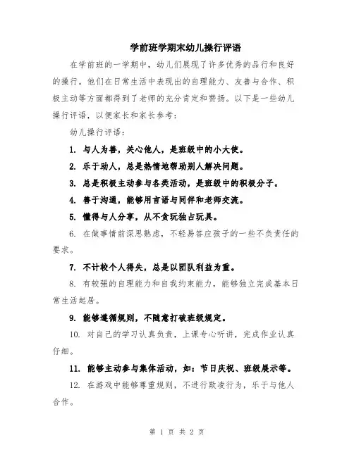学前班学期末幼儿操行评语