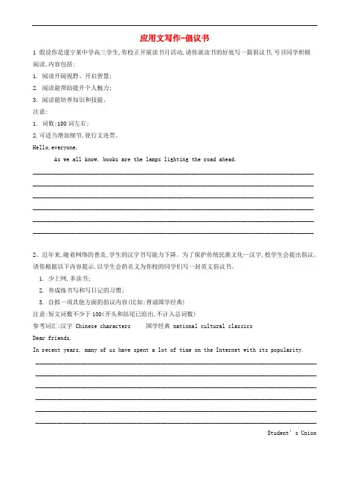2019届高三英语二轮复习书面表达专项练习8应用文写作_倡议书(含答案)