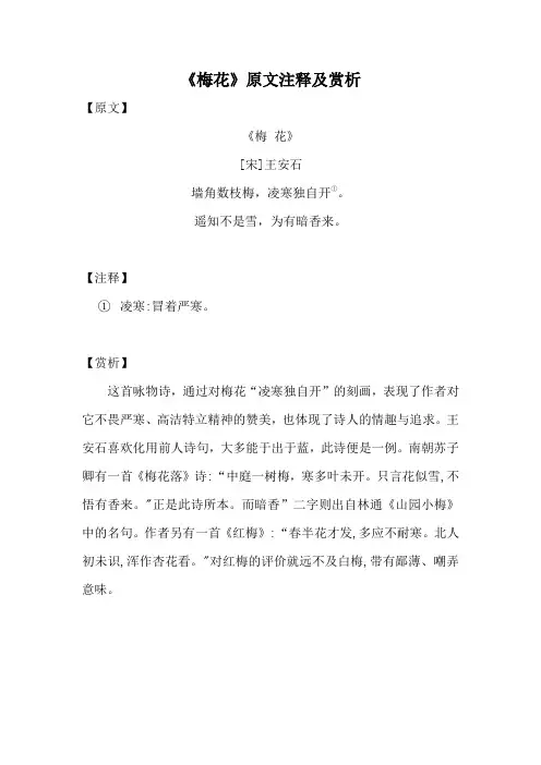 《梅花》原文注释及赏析