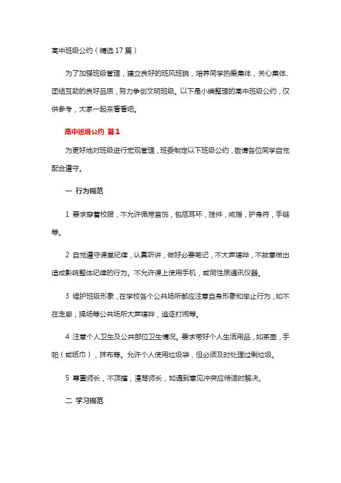 高中班级公约