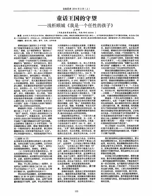 童话王国的守望——浅析顾城《我是一个任性的孩子》
