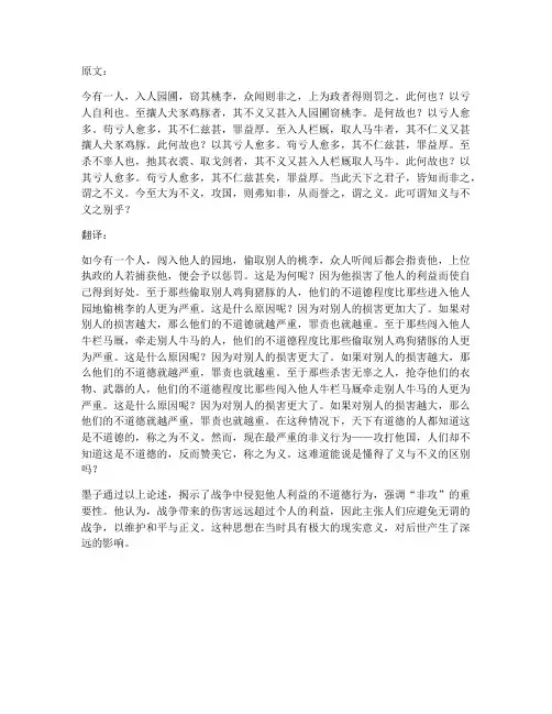 墨子选读非攻文言文翻译