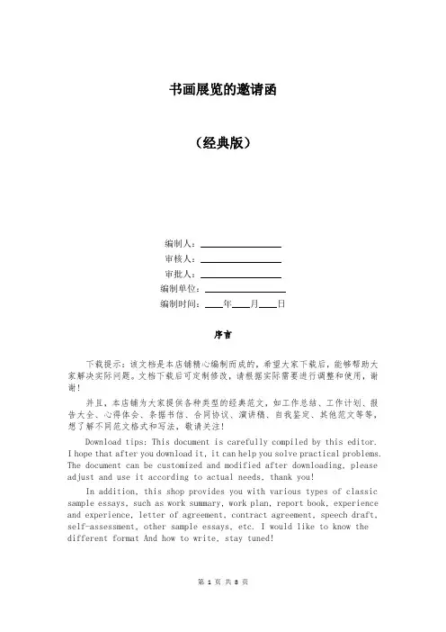 书画展览的邀请函