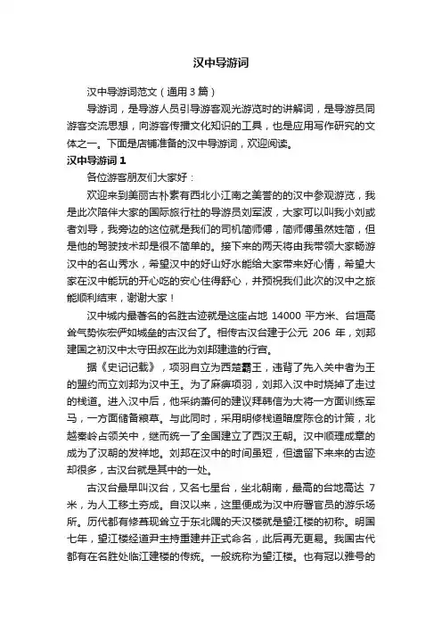 汉中导游词