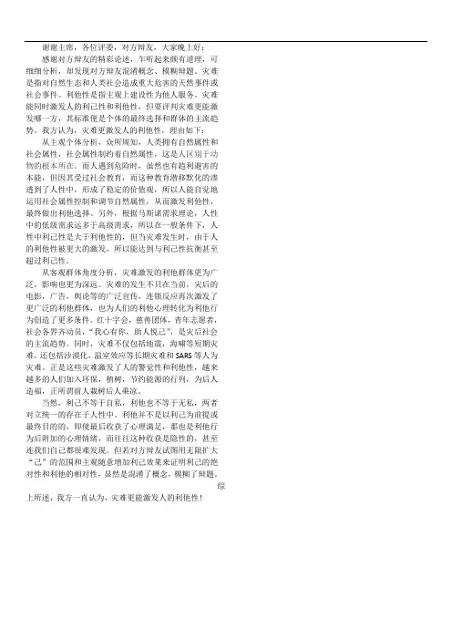 灾难激发人的利他性(一辩)