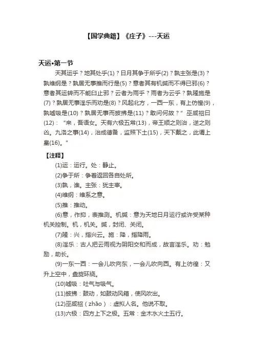 【国学典籍】《庄子》---天运