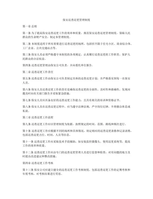 保安巡查巡更管理制度
