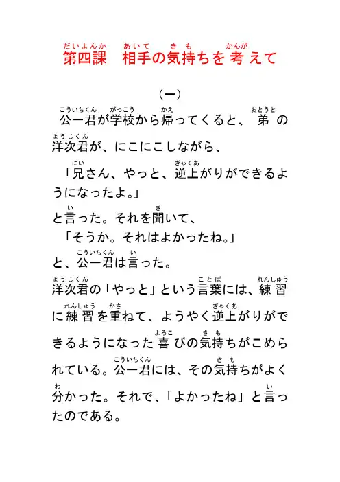 日语第四课 相手の気持ちを考えて