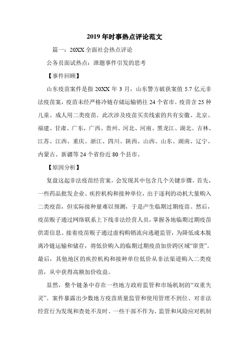 2019年时事热点评论范文.doc