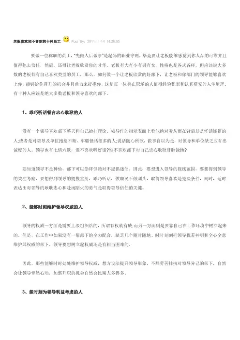 老板喜欢和不喜欢的十种员工