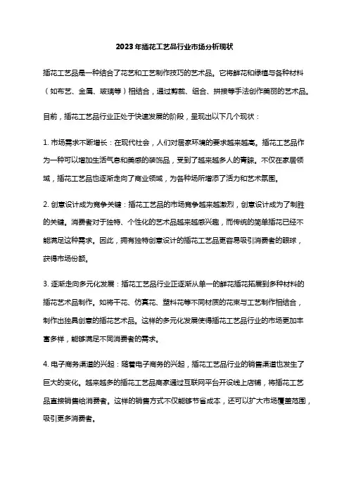 2023年插花工艺品行业市场分析现状
