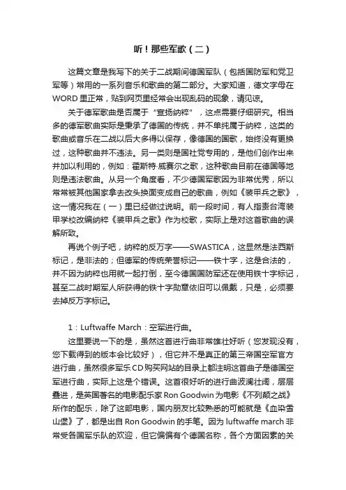 听!那些军歌(二)