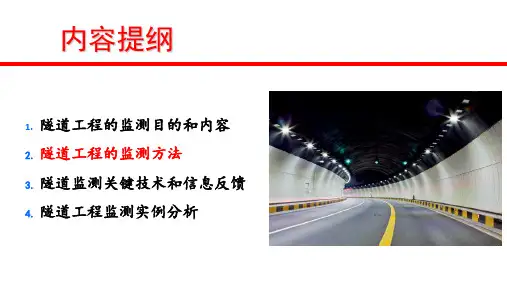 5.2.15.2隧道工程监测技术隧道监测的方法