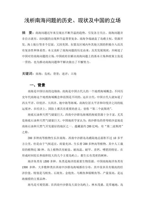 浅析南海问题的历史、现状及中国的立场