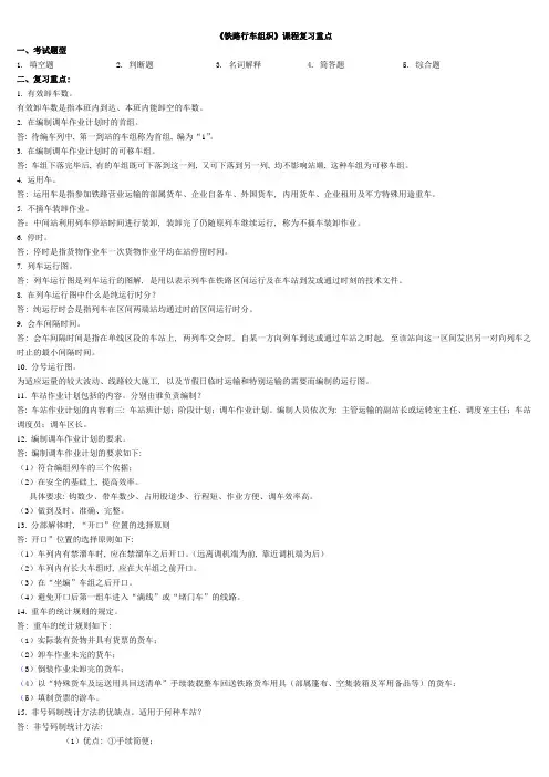 铁路行车组织 总复习