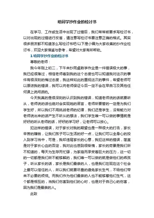 给同学抄作业的检讨书5篇
