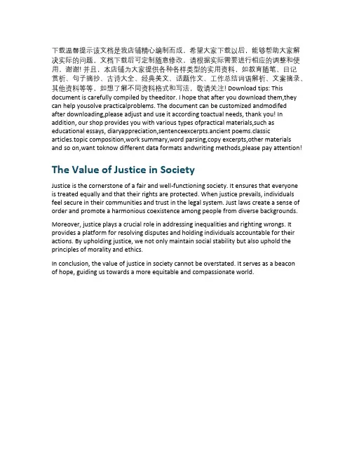 The Value of Justice in Society