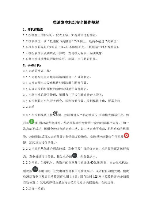 柴油发电机组安全操作规程