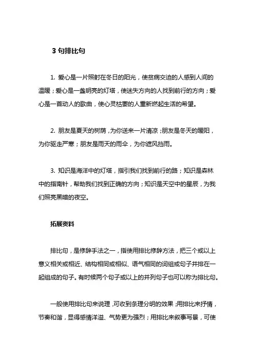 3句排比句