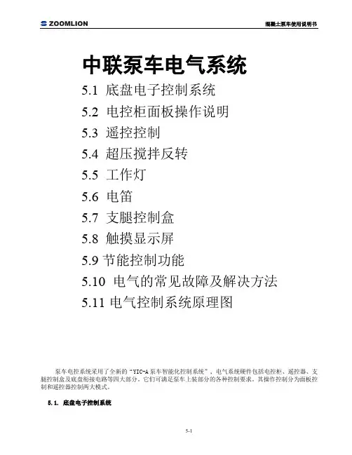 中联泵车说明书电气图
