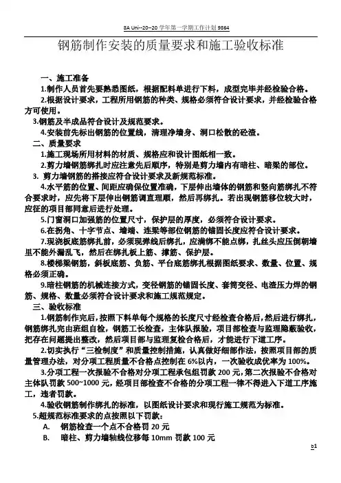 钢筋制作安装的质量要求和施工验收标准