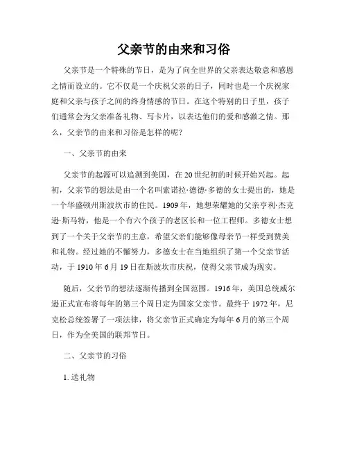 父亲节的由来和习俗