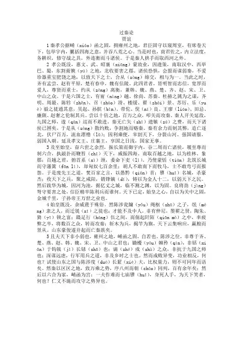选必中《过秦论》原文重点字音标注版