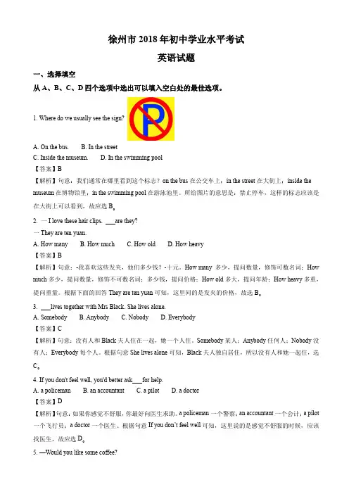  (真题)徐州市2018年中考英语试卷(有答案)