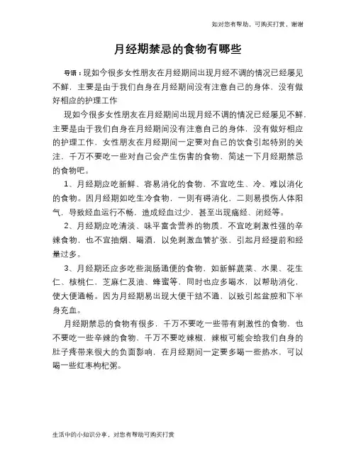 月经期禁忌的食物有哪些