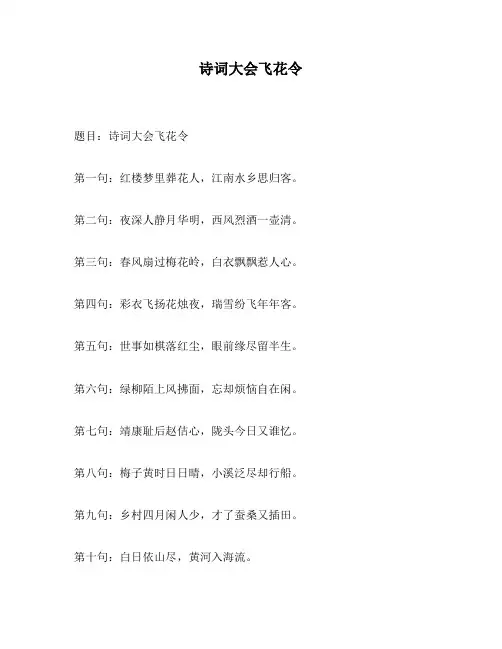 诗词大会飞花令