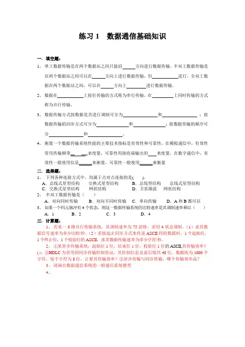 练习01-5 数据通信基础知识
