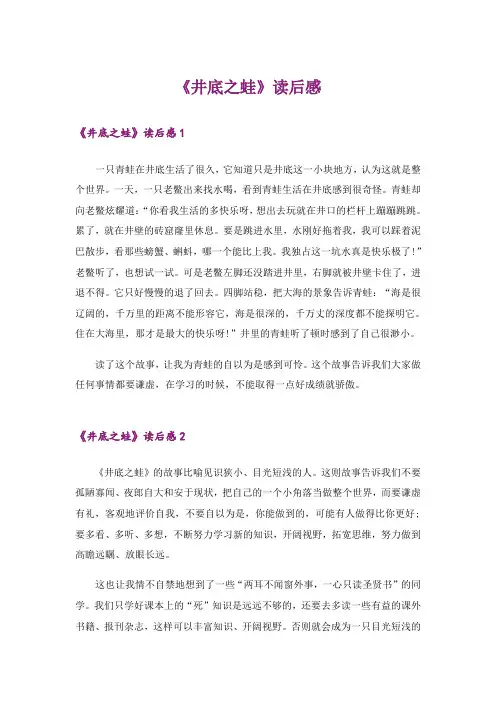 《井底之蛙》读后感 _1