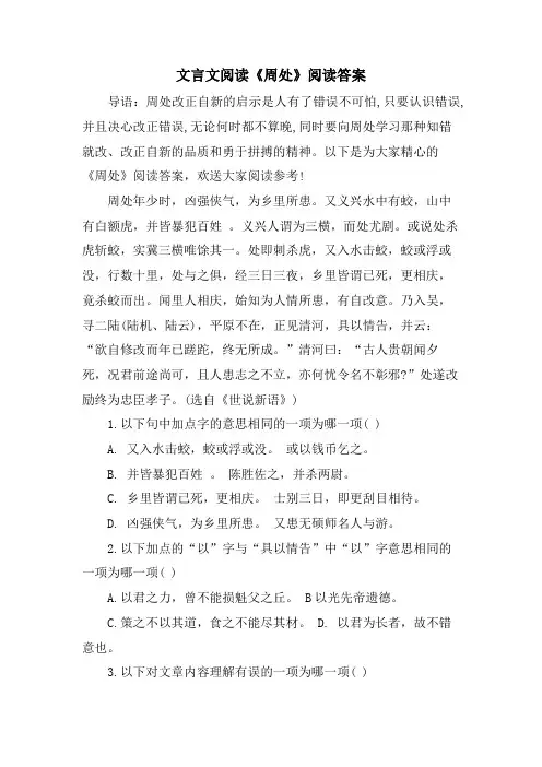 文言文阅读《周处》阅读答案
