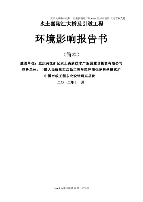 【精品】水土嘉陵江大桥及引道工程26.doc
