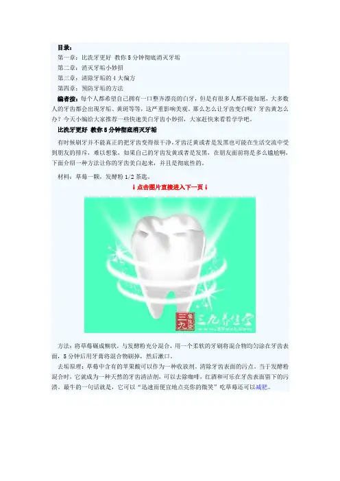 5分钟清除牙垢妙招 还你靓丽白牙
