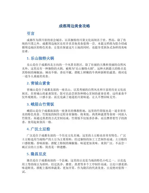 成都周边美食攻略
