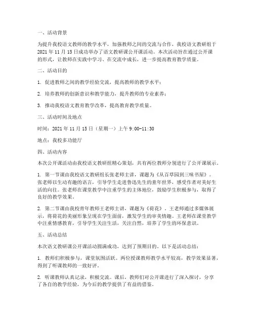语文教研课公开课简讯