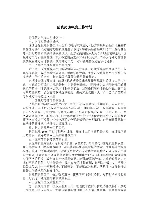 医院药房年度工作计划