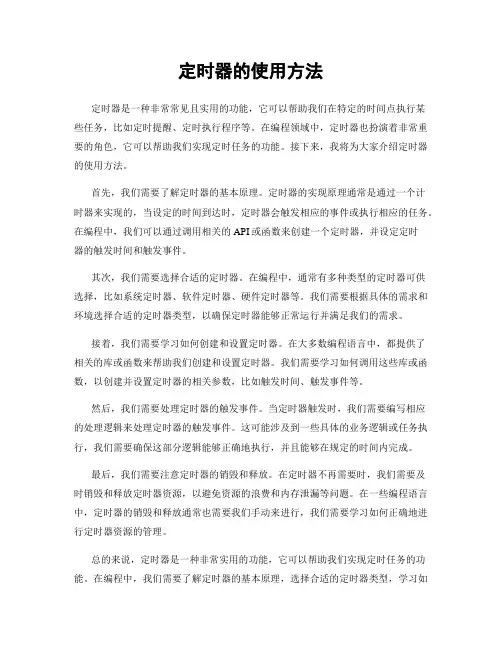 定时器的使用方法