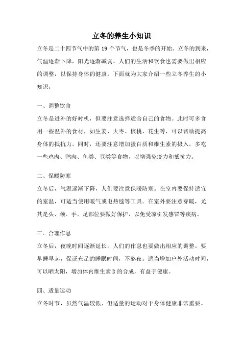 立冬的养生小知识