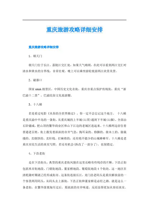 重庆旅游攻略详细安排
