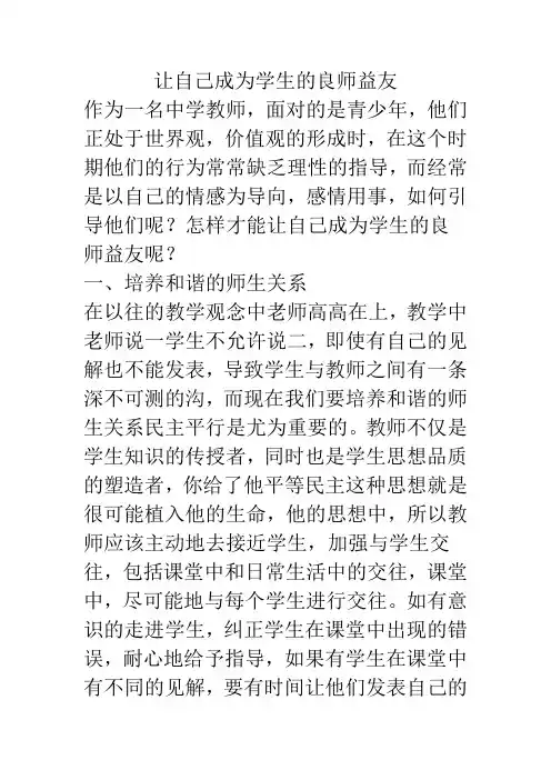 让自己成为学生的良师益友