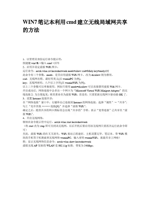 WIN7笔记本利用cmd建立无线局域网共享的方法
