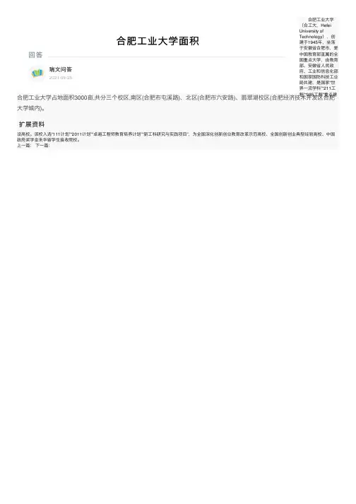 合肥工业大学面积