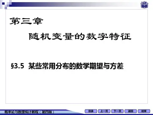 大学概率论某些常用分布的数学期望与方差 (1)