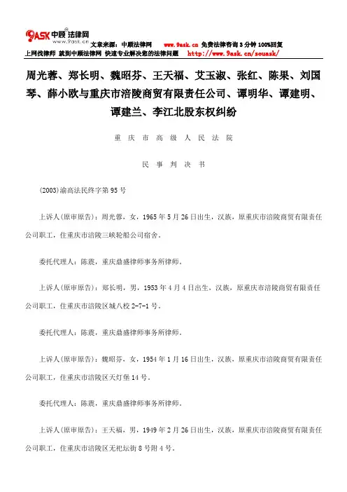 周光蓉、郑长明、魏昭芬、王天福、艾玉淑、张红、陈果、刘国琴、薛小欧与重庆市涪陵商贸有限责任公司、谭明