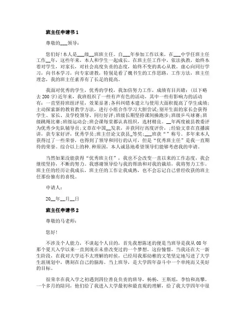 优秀班主任申请书格式范文