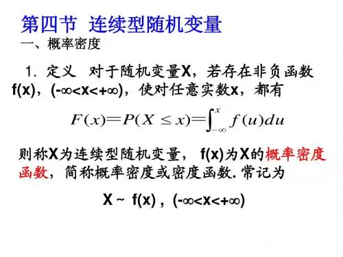 概率论 7连续型随机变量